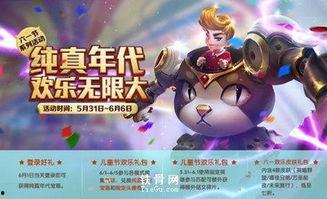 王者荣耀六一活动爆料视频,趣味狂欢，童趣无限，精彩预告抢先看！  第3张